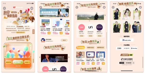 秋日「焕」新，上新研究所应季新品营销新解法 