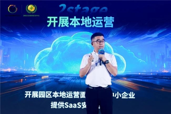 360安全云×云南亚雄：破解中小企业数字安全困局 