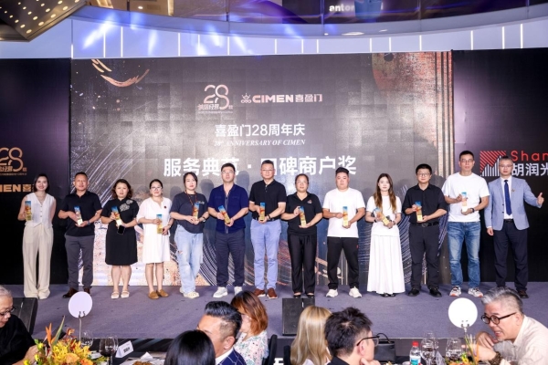 双喜盈门庆双诞！ 喜盈门28载深耕再启新程，携手“胡润中国设计榜”荣耀加冕