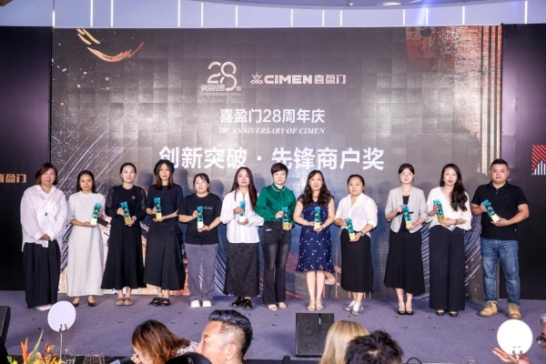 双喜盈门庆双诞！ 喜盈门28载深耕再启新程，携手“胡润中国设计榜”荣耀加冕