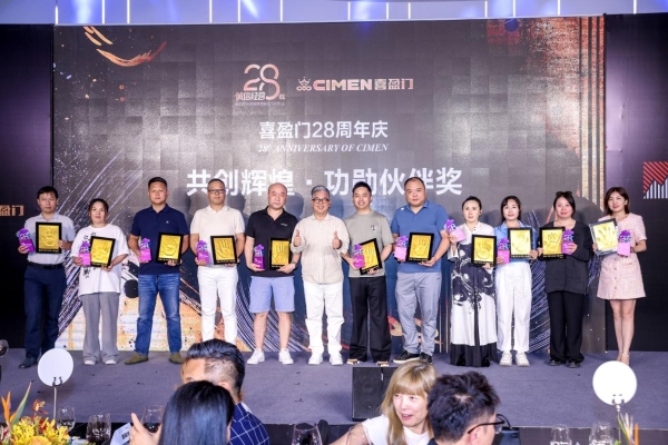 双喜盈门庆双诞！ 喜盈门28载深耕再启新程，携手“胡润中国设计榜”荣耀加冕