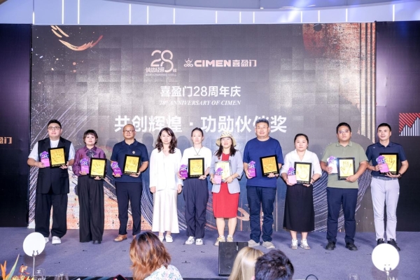 双喜盈门庆双诞！ 喜盈门28载深耕再启新程，携手“胡润中国设计榜”荣耀加冕