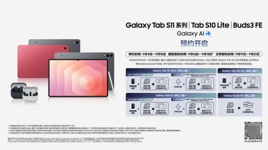 领先不止一步 三星Galaxy Tab S11系列定义未来办公新形态 