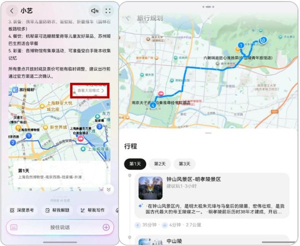 鸿蒙5首发！小艺旅行规划上线，携高德地图、携程、马蜂窝重新定义智慧旅行方式 