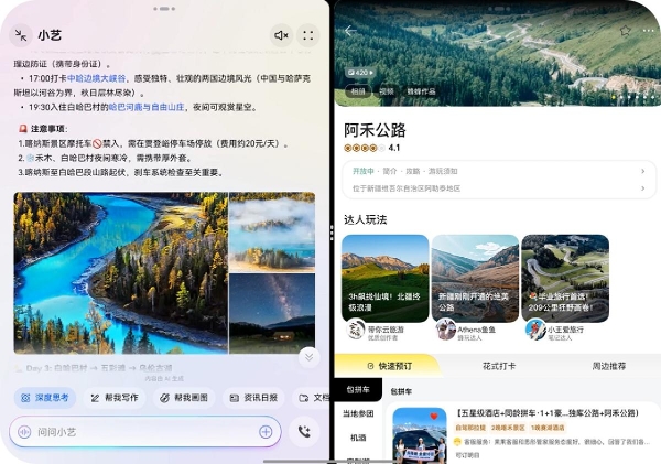 鸿蒙5首发！小艺旅行规划上线，携高德地图、携程、马蜂窝重新定义智慧旅行方式 