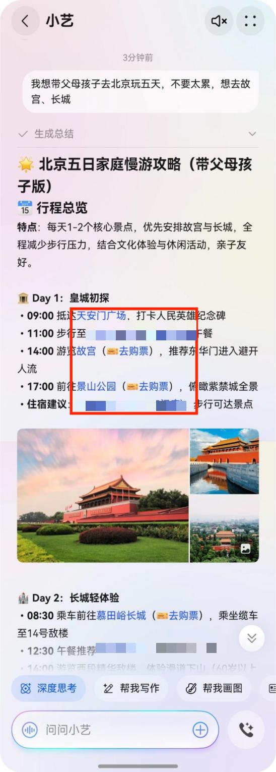 鸿蒙5首发！小艺旅行规划上线，携高德地图、携程、马蜂窝重新定义智慧旅行方式 
