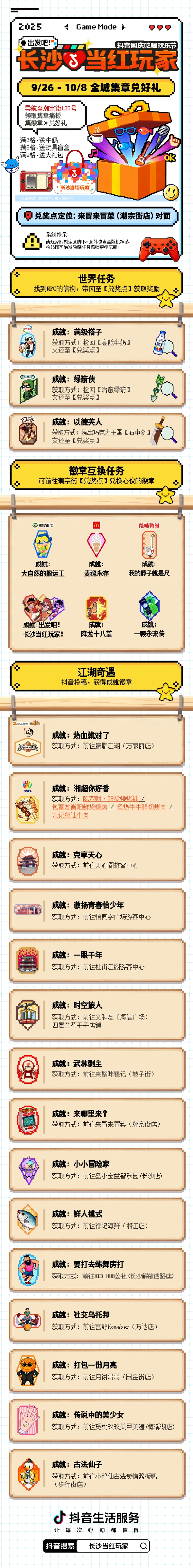 长沙ONLINE：你的国庆游戏段位，抖音帮你在这座城里刷出来了！