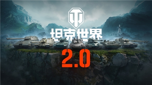 《坦克世界》迎史上最大更新！11级坦克今日上线 