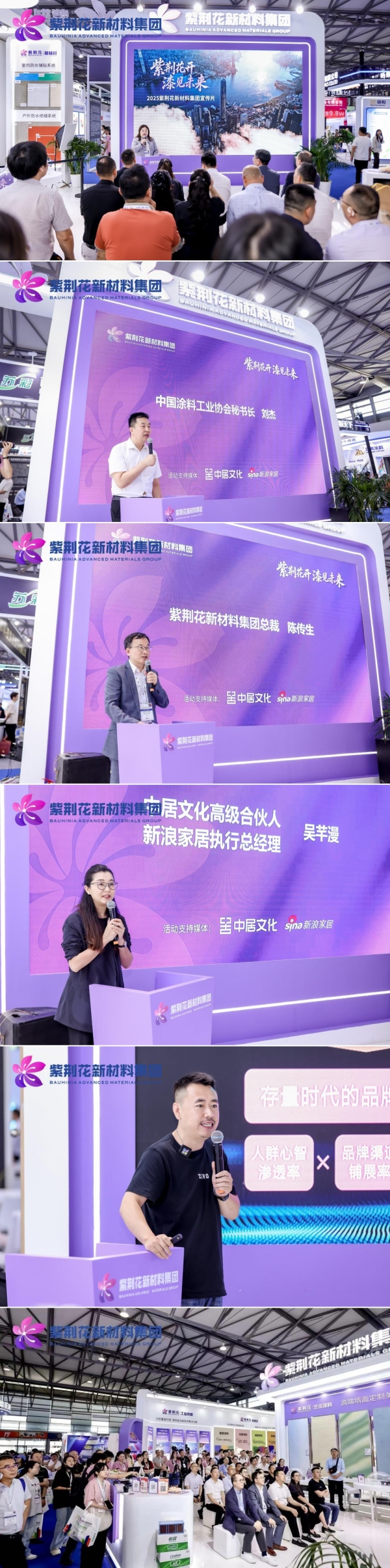 紫荆花开 漆见未来，紫荆花新材料集团闪耀2025中国国际涂料博览会！ 