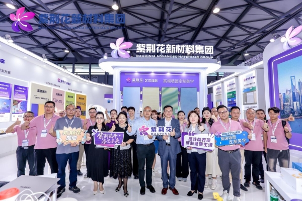紫荆花开 漆见未来，紫荆花新材料集团闪耀2025中国国际涂料博览会！ 