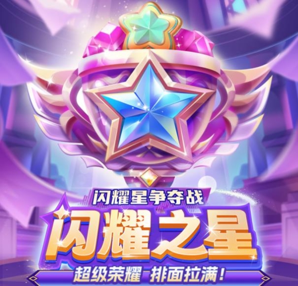 每周末来Hello语音，“闪耀星争夺战”邀你解锁惊喜 