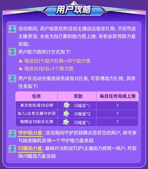 每周末来Hello语音，“闪耀星争夺战”邀你解锁惊喜 