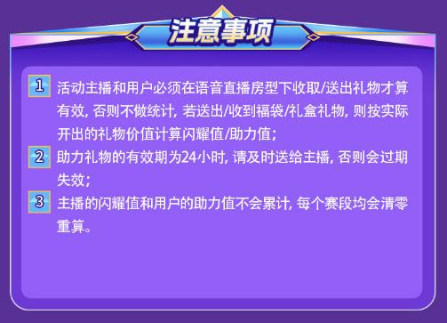 每周末来Hello语音，“闪耀星争夺战”邀你解锁惊喜 