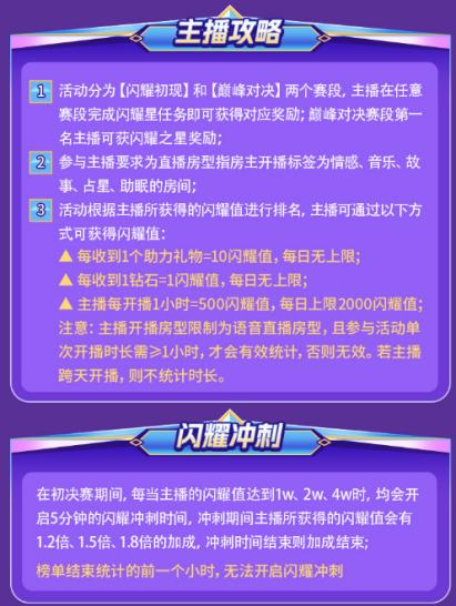 每周末来Hello语音，“闪耀星争夺战”邀你解锁惊喜 
