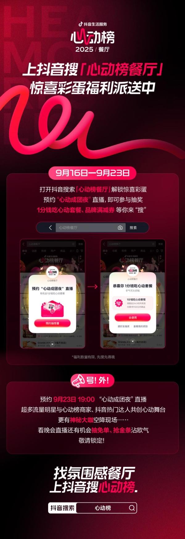 心动榜餐厅主题曲心动来袭，快来参与手势舞挑战！更有搜索彩蛋福利惊喜放送~ 