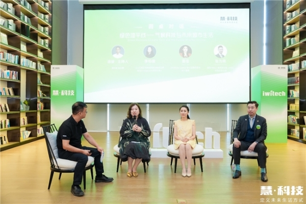 慧科技主办，跨界联办， “绿色地平线：气候科技与未来城市生活”云端酒会沙龙成功举行 