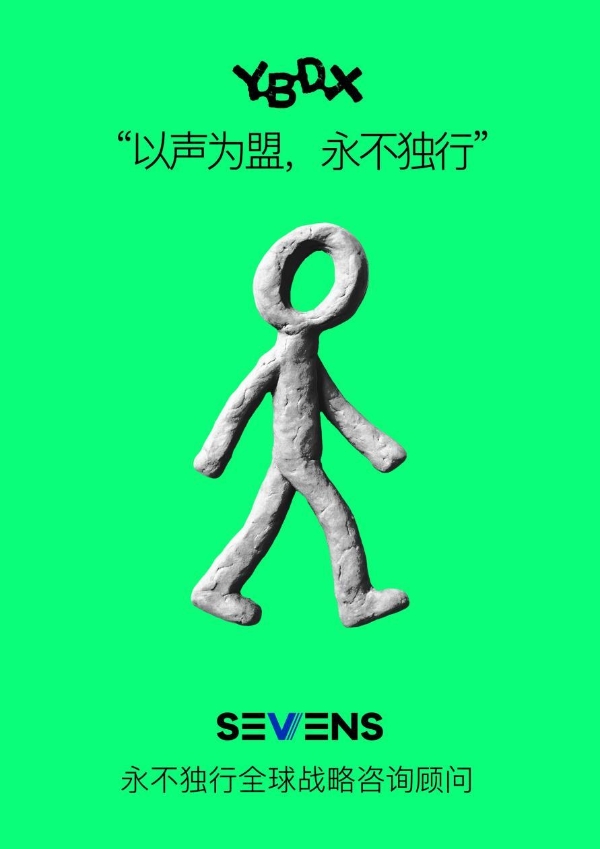 当东方禅意与未来科技共振丨赛文思 X 永不独行，从本土到世界的文化实验 