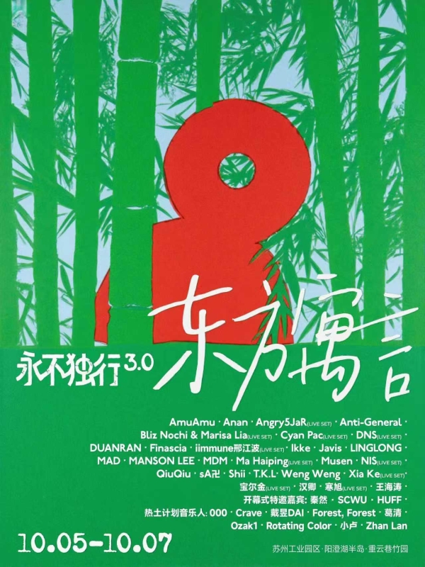 当东方禅意与未来科技共振丨赛文思 X 永不独行，从本土到世界的文化实验 