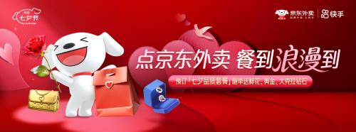 快手携京东外卖玩转时令营销，奏响「京东外卖夏日大作战」三部曲 