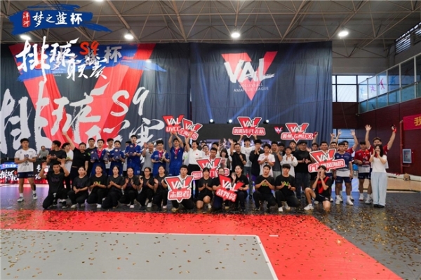 洋河梦之蓝杯"2025VAL排球联赛S9赛季西南大区赛在贵阳圆满收官 