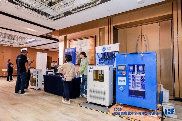 2025高效能智算中心与液冷技术峰会在京成功举办，共建液冷产业繁荣生态 
