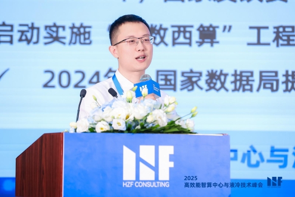 2025高效能智算中心与液冷技术峰会在京成功举办，共建液冷产业繁荣生态 