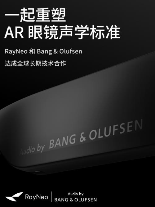 全球出货量第一AR品牌雷鸟创新与Bang & Olufsen合作重塑行业未来 