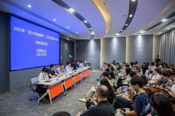 中宣部“活力中国调研行”｜江苏站赴无锡锡山实地采访