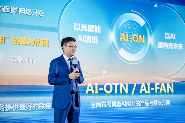 华为发布光智共融战略及系列新品，加速迈向下一代光网络AI-ON