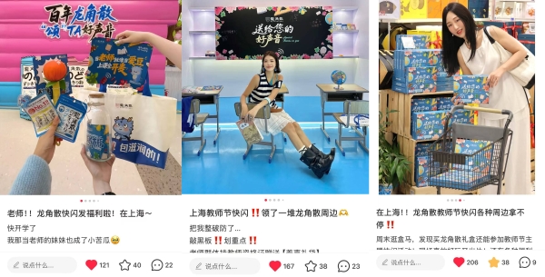 龙角散教师节快闪首站活动刷屏朋友圈，第二站上海长宁来福士接档来袭！ 