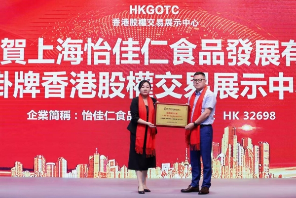 怡佳仁挂牌HKGOTC：消费投资“线下价值”回归的逻辑验证 