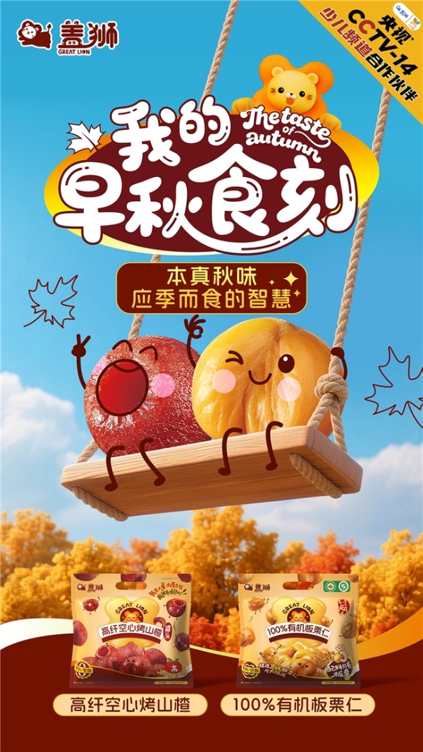 盖狮秋季新品即将重磅上市！顺时食养，双珍解锁早秋“健康食刻”