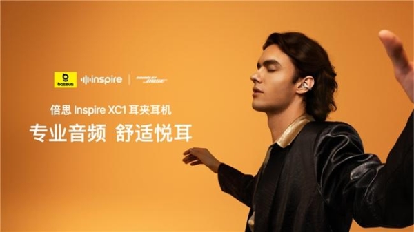 倍思 Inspire系列重磅发布！携手Sound by Bose重新定义专业音频，售价799元起 