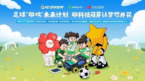 游戏改变公益 腾讯游戏集结80余款游戏与玩家一起“玩游戏做公益” 