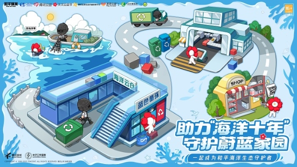 游戏改变公益 腾讯游戏集结80余款游戏与玩家一起“玩游戏做公益” 