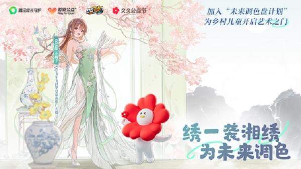 游戏改变公益 腾讯游戏集结80余款游戏与玩家一起“玩游戏做公益” 