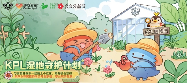 游戏改变公益 腾讯游戏集结80余款游戏与玩家一起“玩游戏做公益” 