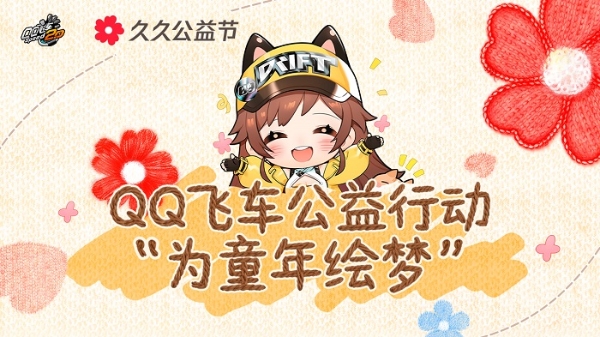 游戏改变公益 腾讯游戏集结80余款游戏与玩家一起“玩游戏做公益” 