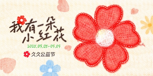 游戏改变公益 腾讯游戏集结80余款游戏与玩家一起“玩游戏做公益” 