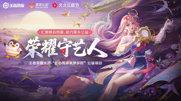 游戏改变公益 腾讯游戏集结80余款游戏与玩家一起“玩游戏做公益” 