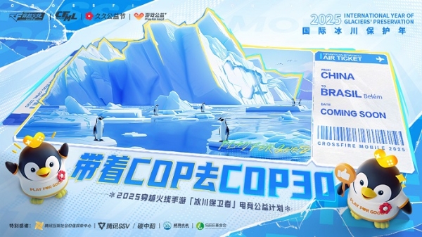 游戏改变公益 腾讯游戏集结80余款游戏与玩家一起“玩游戏做公益” 