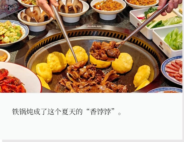 夏季大爆单！“铁锅炖”把年轻人吊成翘嘴 