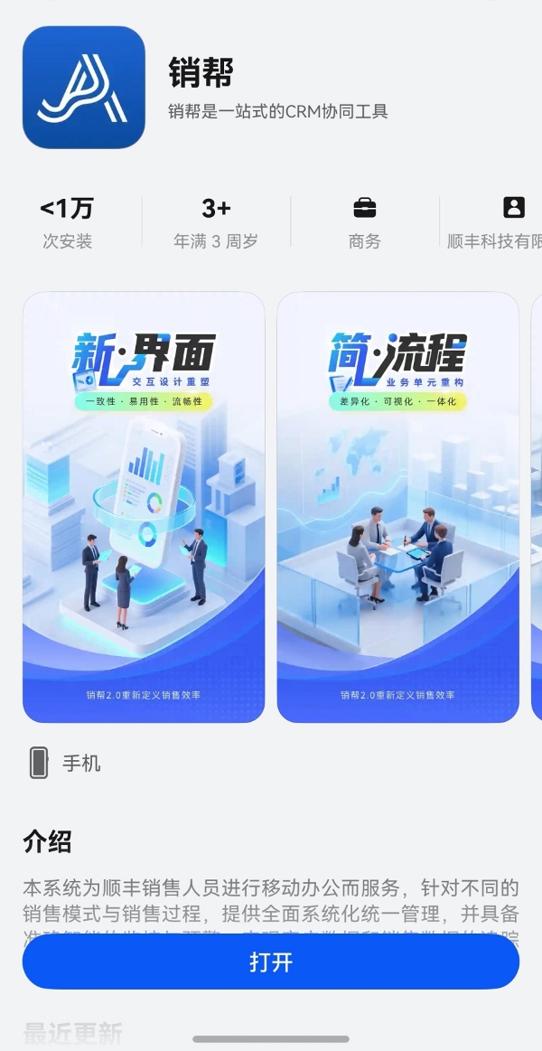 鸿蒙生态加速拓展企业级市场，顺丰内部办公应用“销帮”率先上架鸿蒙5 
