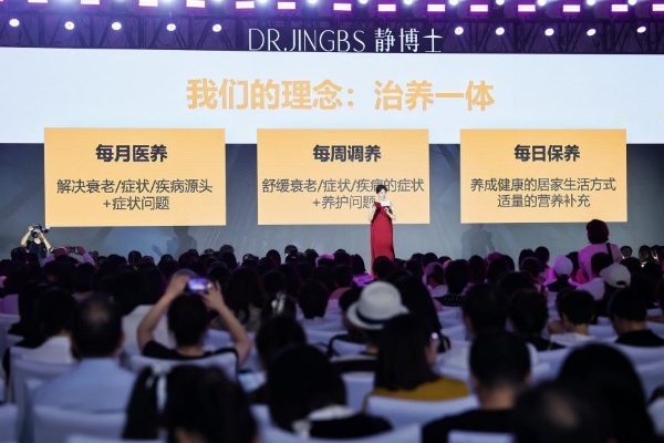静博士发布 “年轻态 全生态” 服务圈，以AI驱动重塑抗衰老新生态 