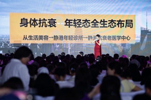 静博士发布 “年轻态 全生态” 服务圈，以AI驱动重塑抗衰老新生态 