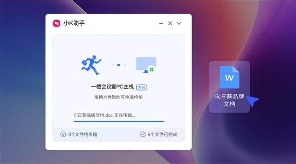 向日葵亮点16功能解析：“闪传文件”体验秒级传输 