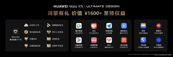  华为Mate XTs非凡大师发布：华为音乐全库空间音频共铸非凡听音