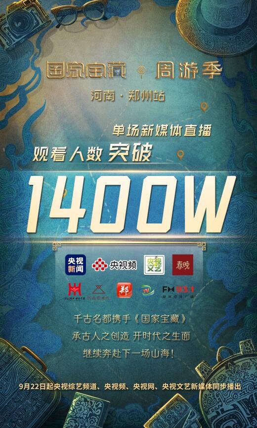 周大生独家冠名《国家宝藏·周游季》重磅播出，携手开启文化新篇 