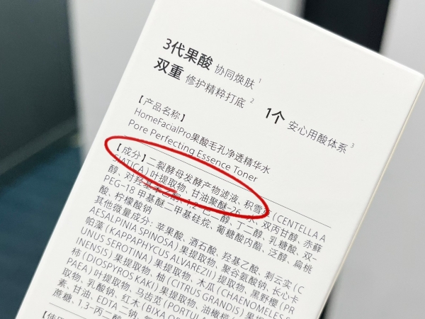 用足3个月，hfp果酸精粹水真实反馈来了！ 