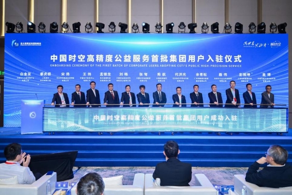同世界·共北斗-智联时空 中国时空亮相第四届北斗规模应用国际峰会 